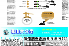 金山屯催账公司联系方式：专业高效，解决您的催收难题